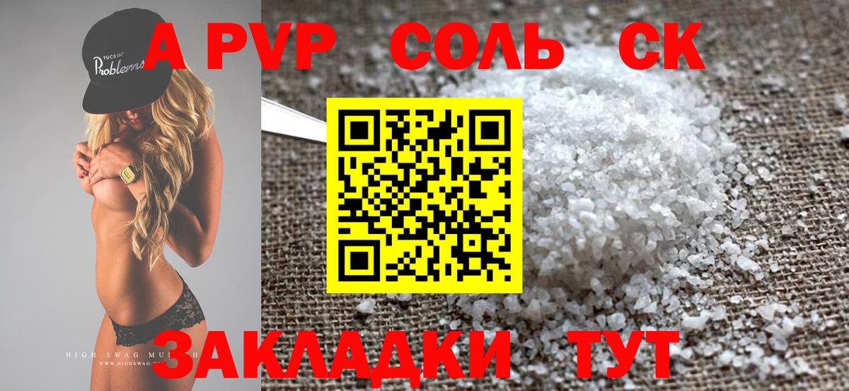 Камень-на-Оби  A PVP СК КРИС  Alfa_PVP кристаллы  Вход с VPN 