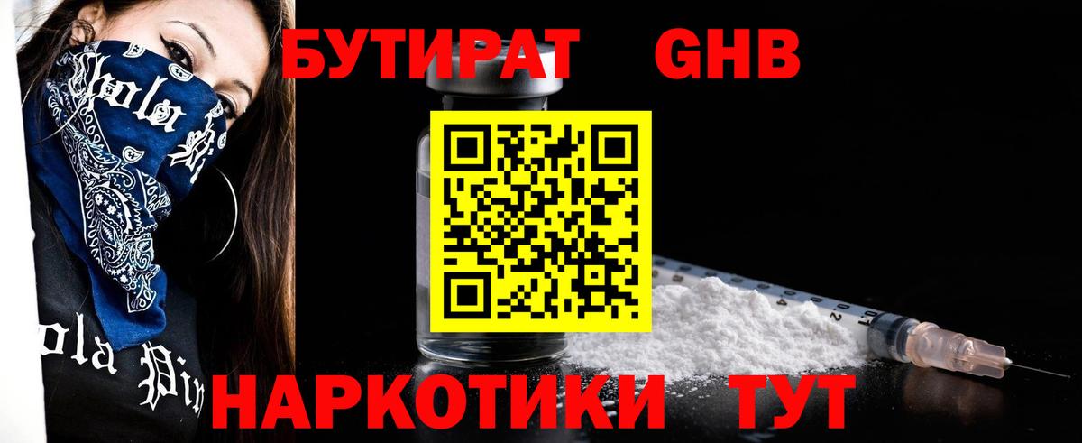 Камень-на-Оби  БУТИРАТ Butirat  Вход с VPN 