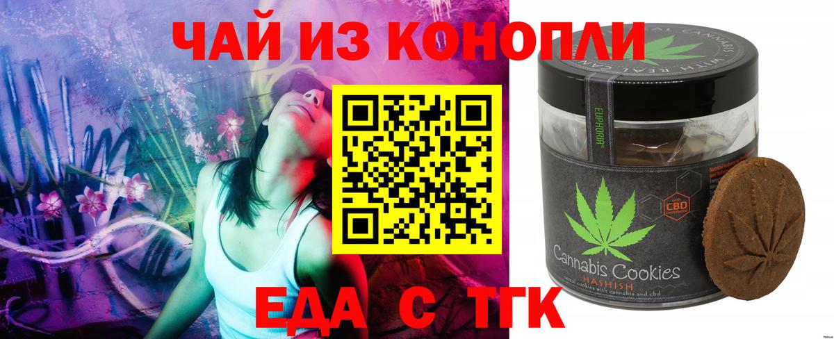 Печенье с ТГК конопля Камень-на-Оби