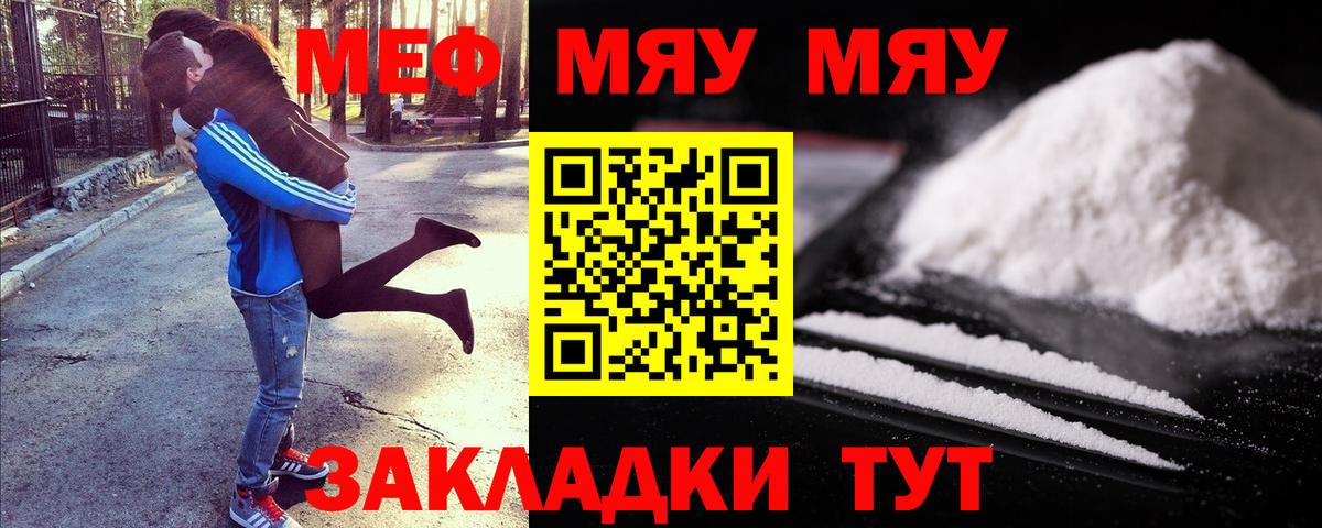 Камень-на-Оби  МЯУ-МЯУ 4 MMC  Мефедрон  Вход с VPN  МЯУ-МЯУ 4 MMC 