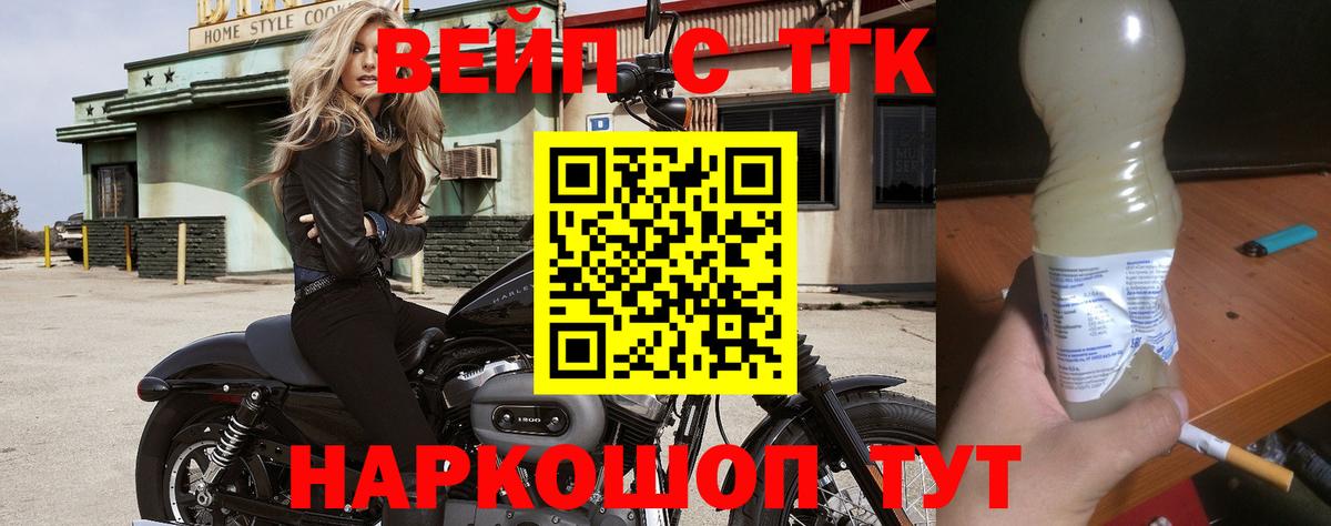 Камень-на-Оби  Дистиллят ТГК вейп  Вход с VPN 